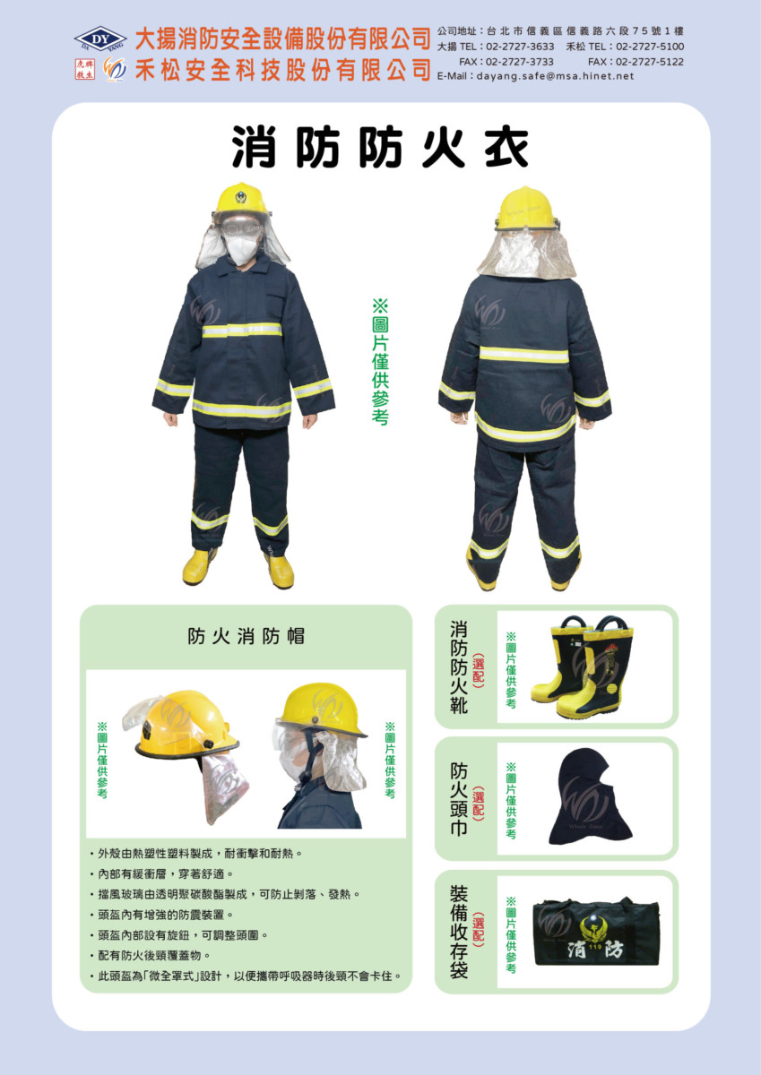 消防安全設備器材 大揚消防安全設備股份有限公司 Part 2