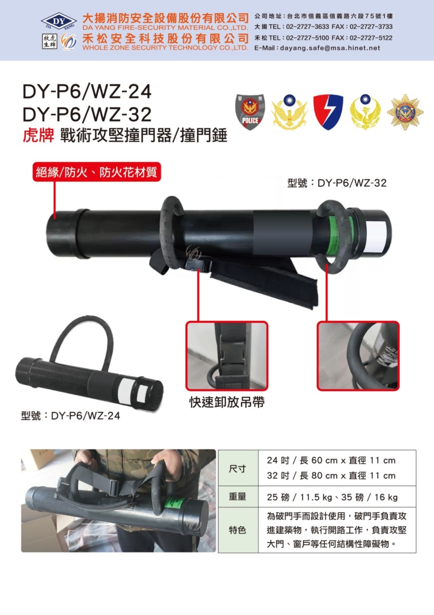 戰術攻堅撞門器/撞門錘 - 大揚消防安全設備股份有限公司