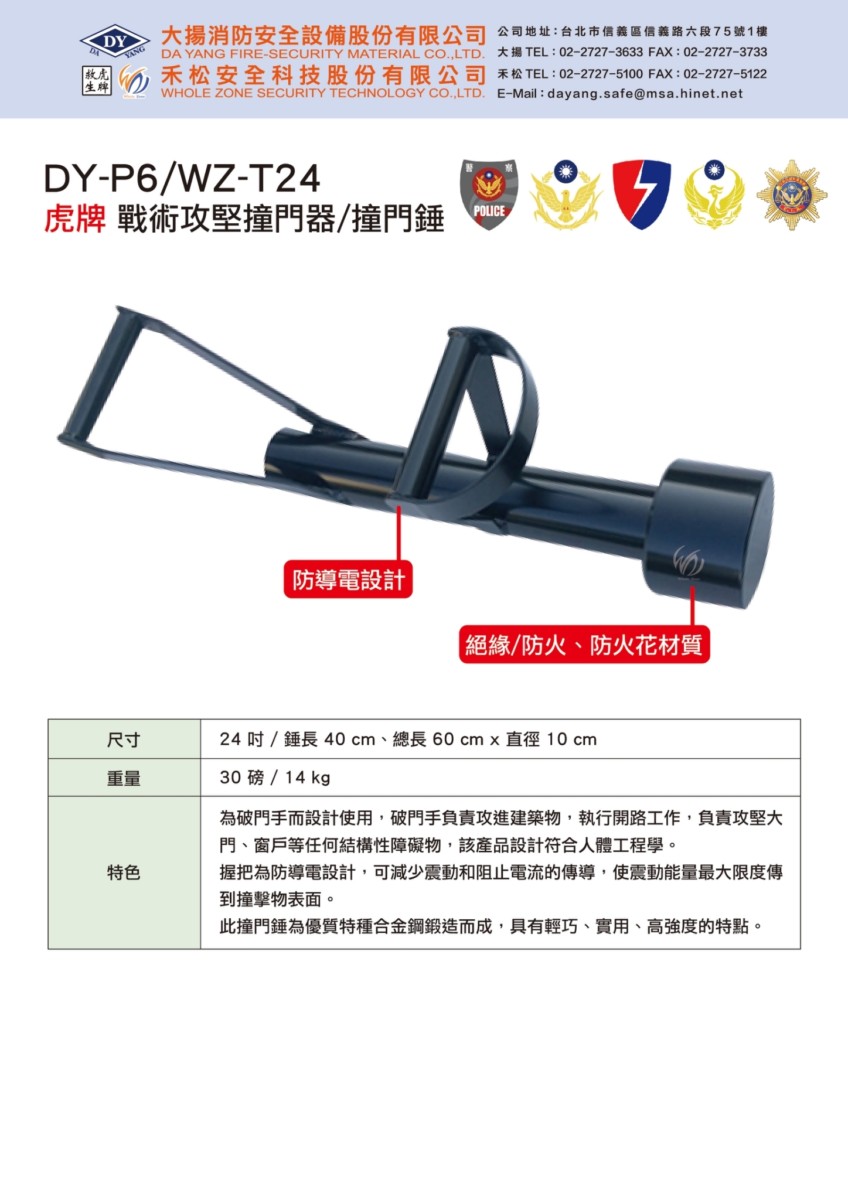 戰術攻堅撞門器/撞門錘 - 大揚消防安全設備股份有限公司