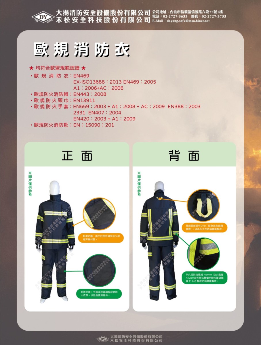 歐式消防衣