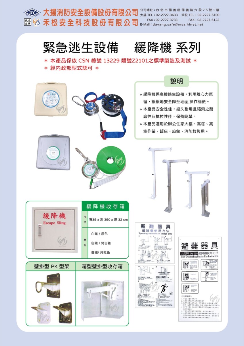 逃生緩降機