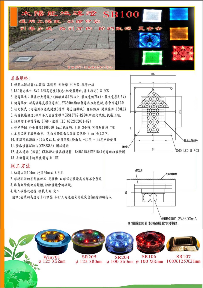 太陽能地磚燈