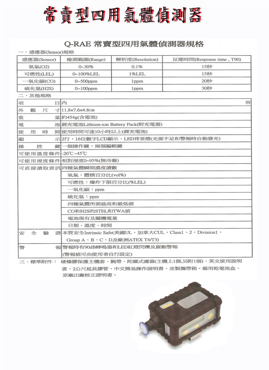 四用氣體偵測器