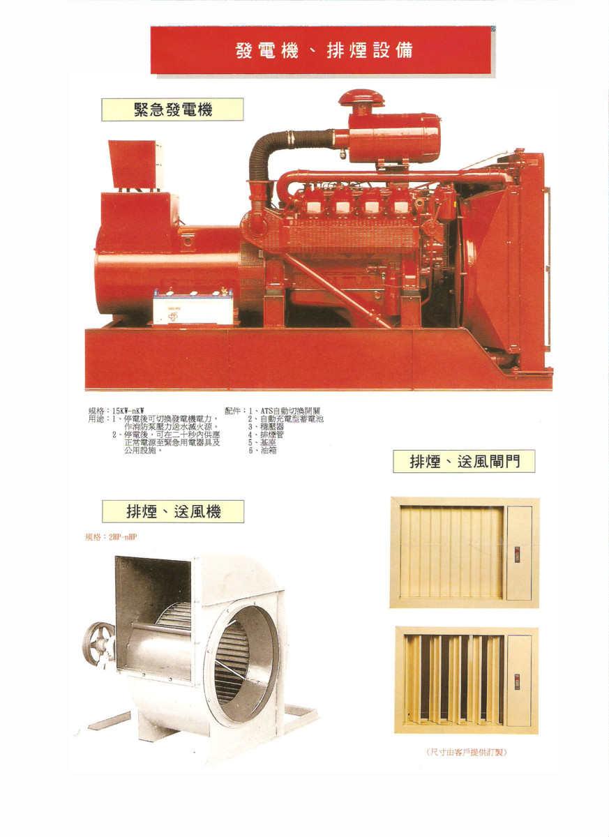 發電機