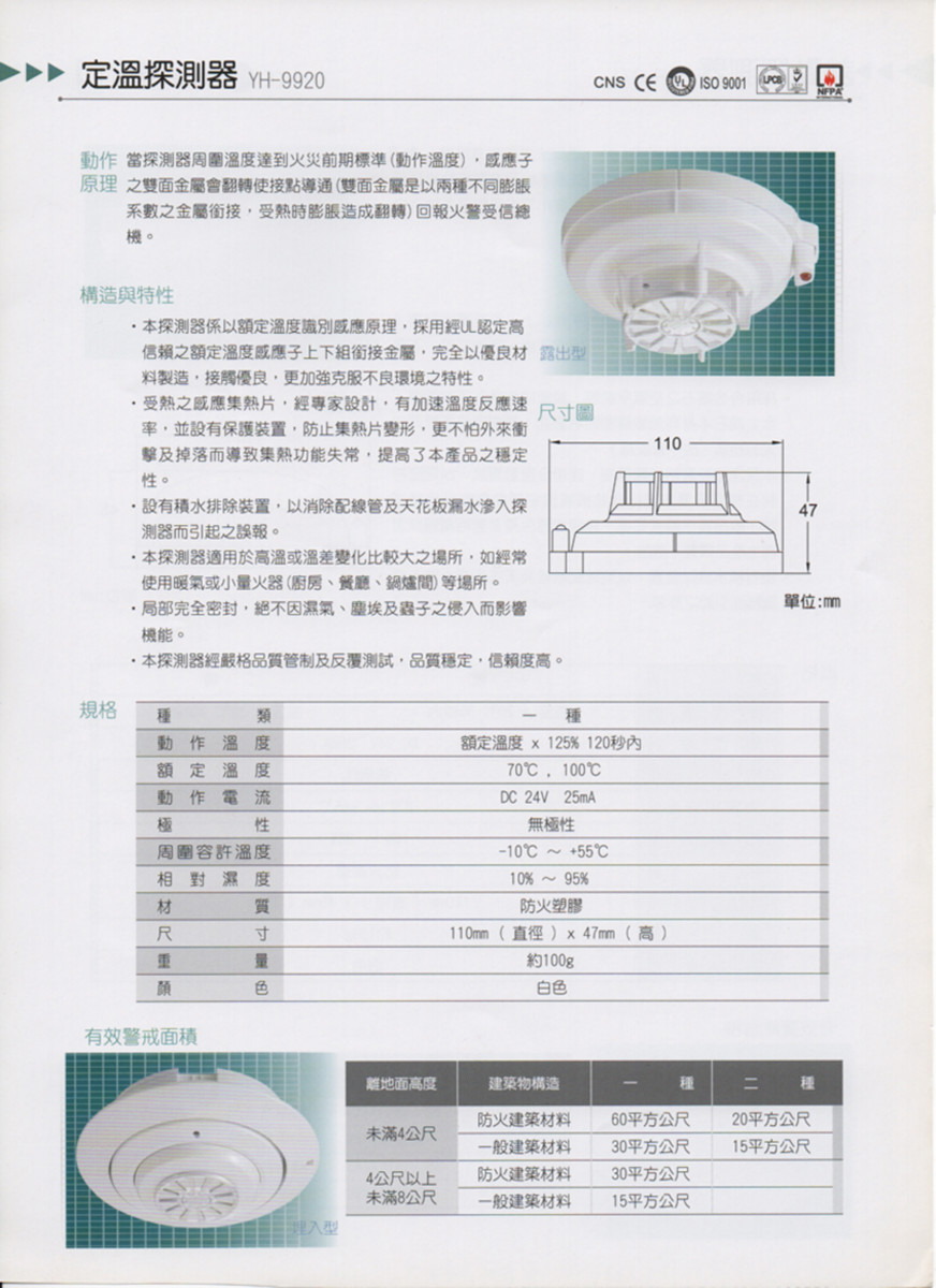 定溫探測器YH-9920