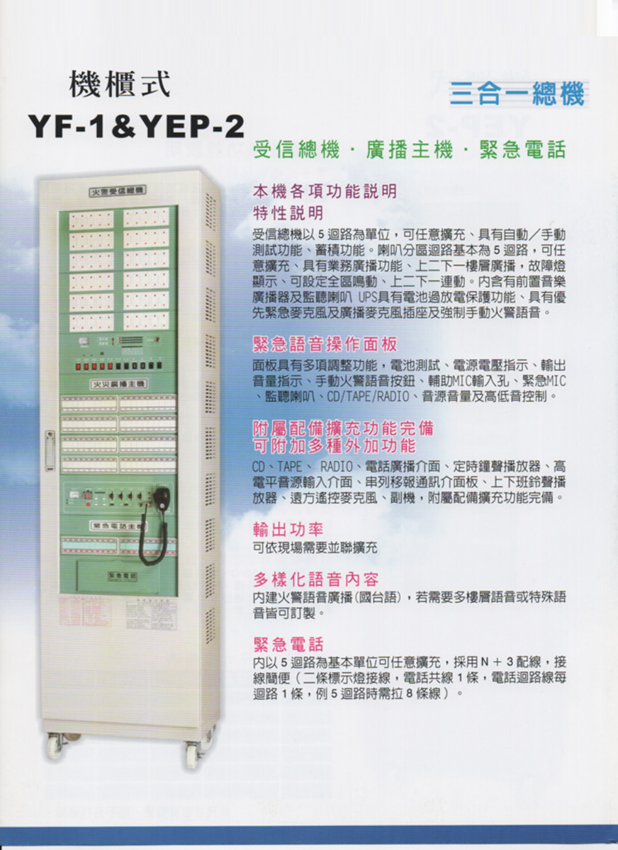 三合一總機