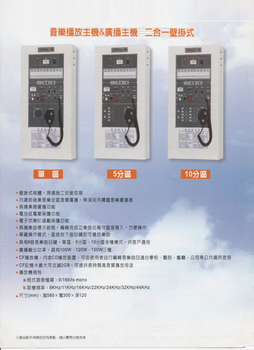 二合一廣播主機