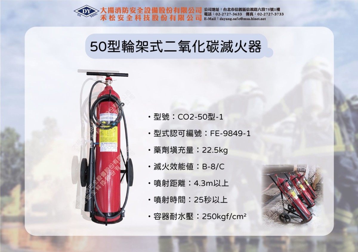 廚房簡易滅火設備 - 大揚消防安全設備股份有限公司