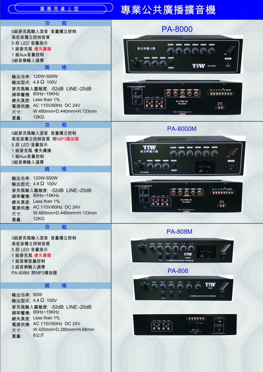 廣播擴音器