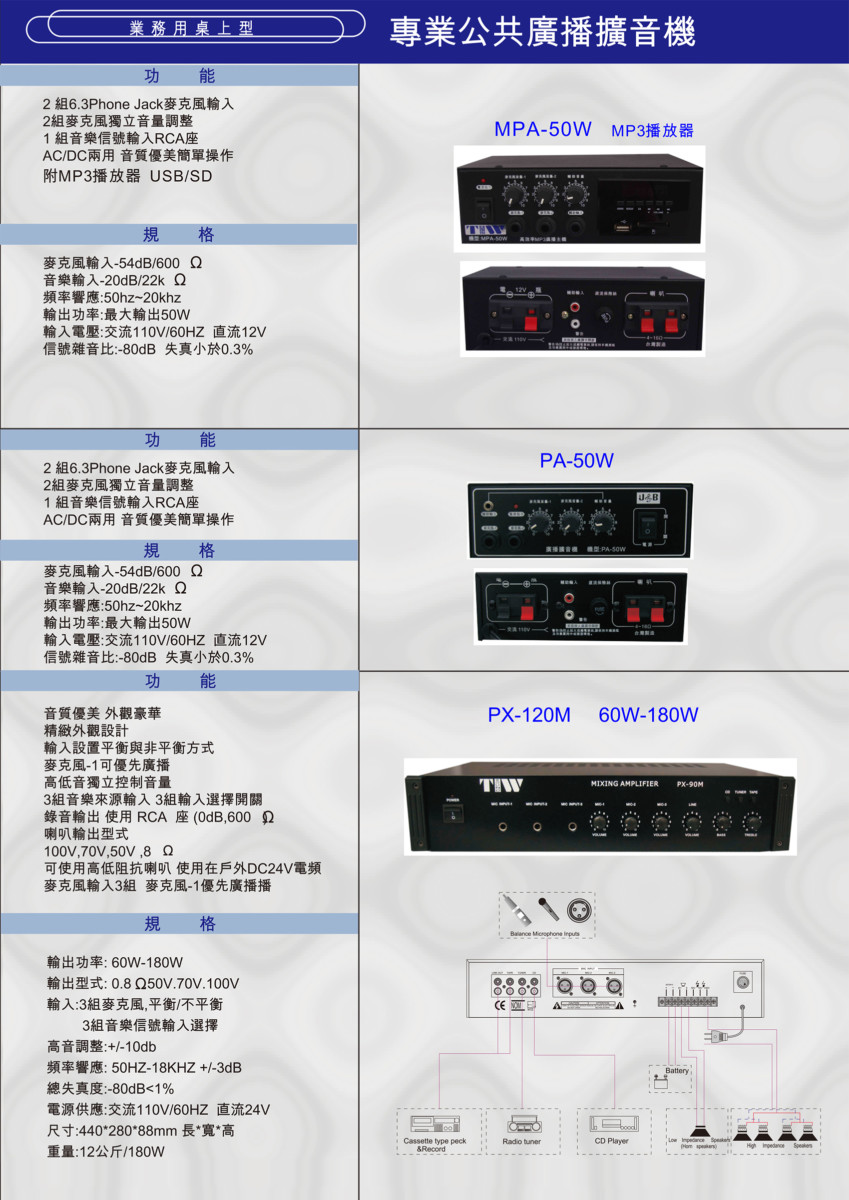 廣播擴音器