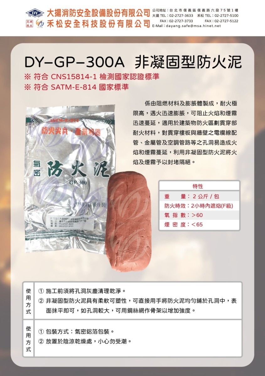防火泥