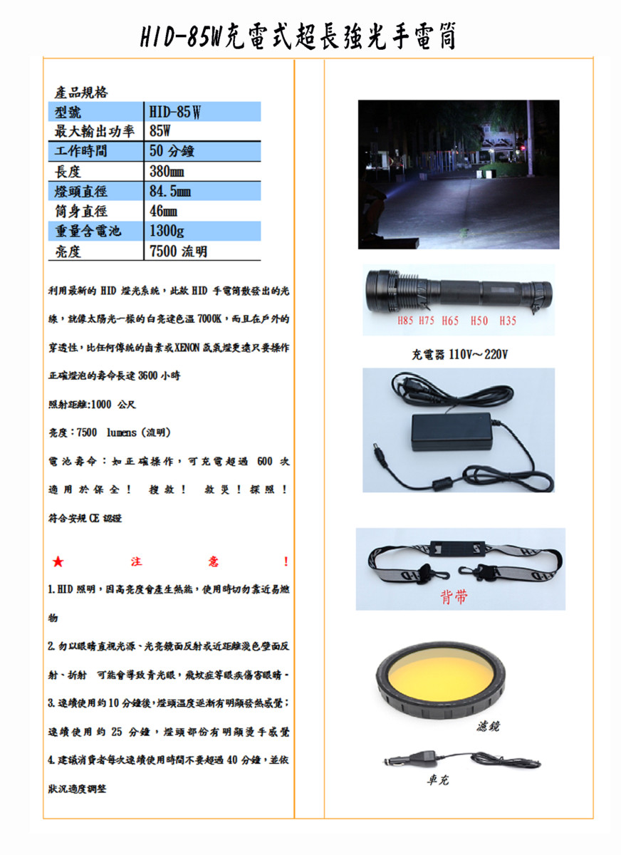 充電式超強光手電筒