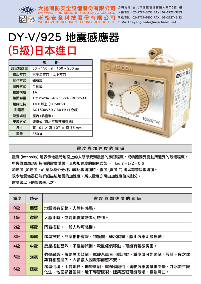 地震感震器