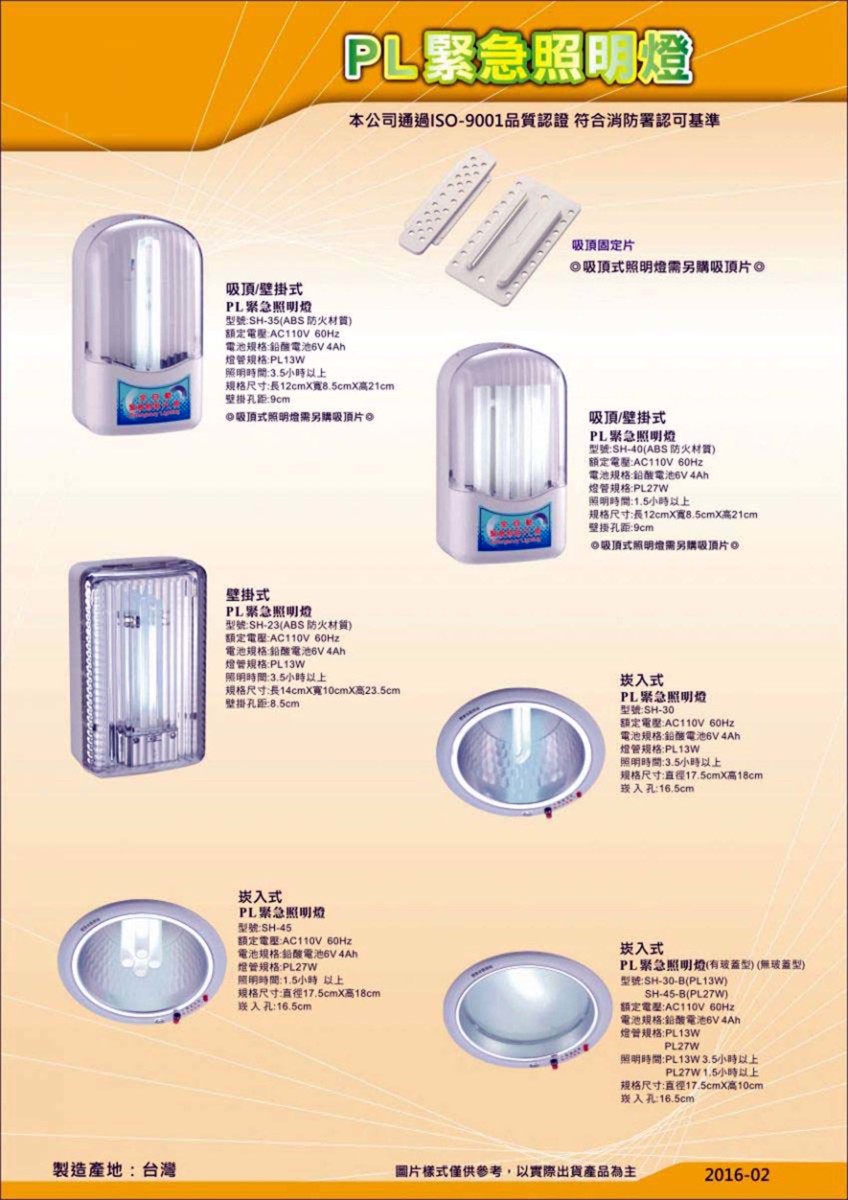 Tg緊急照明燈 大揚消防安全設備股份有限公司