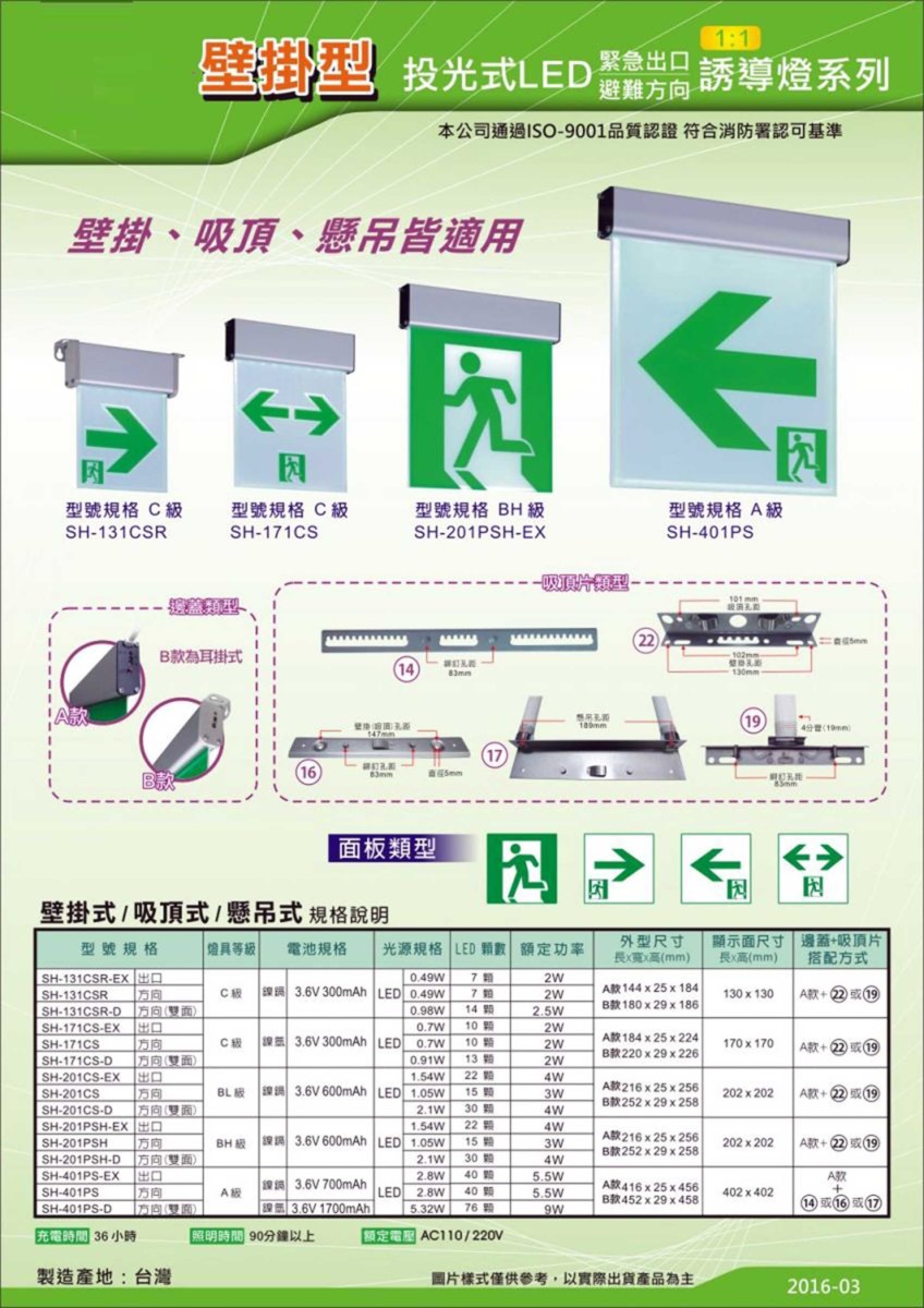 SH出口燈/方向燈