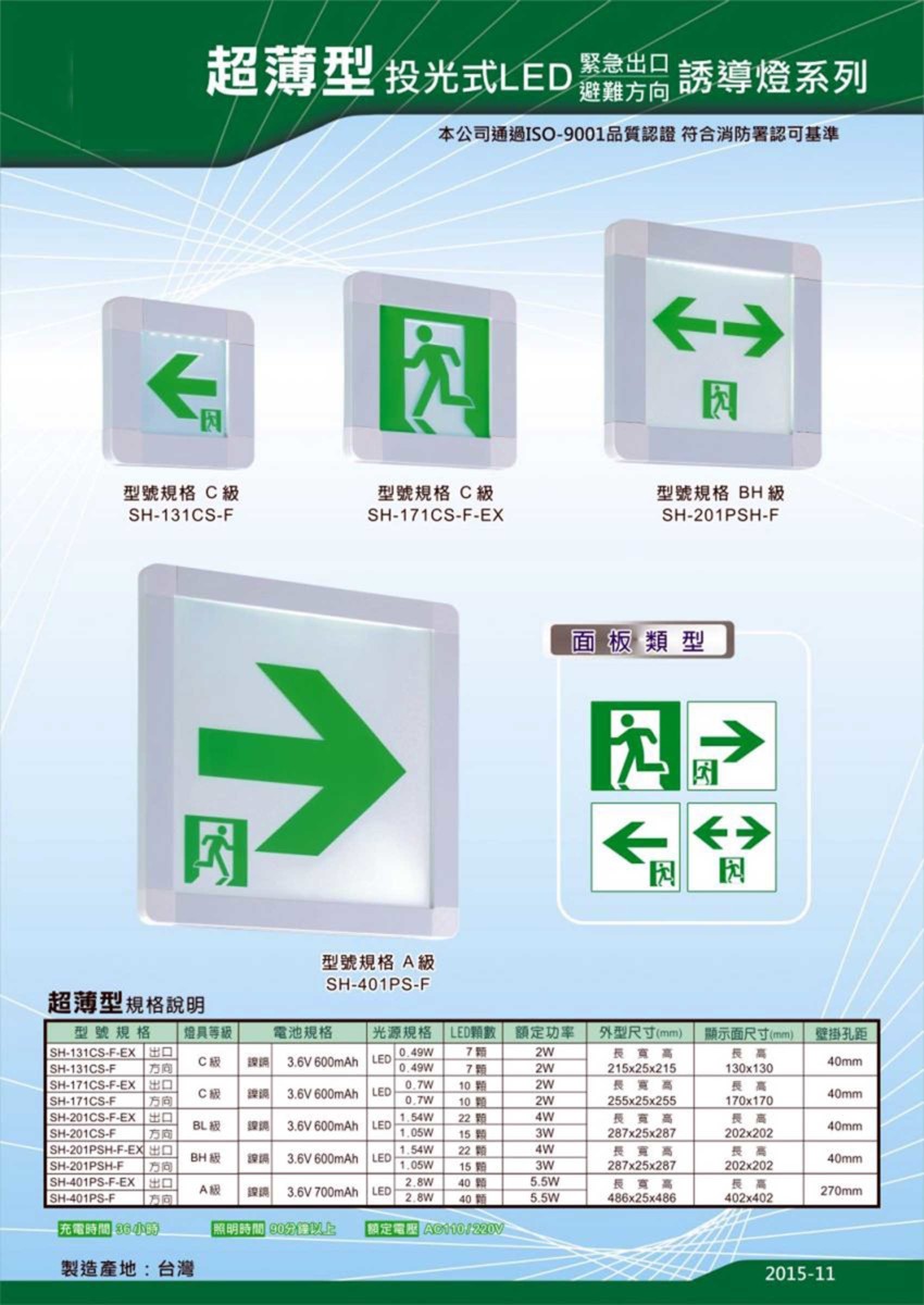 SH出口燈/方向燈