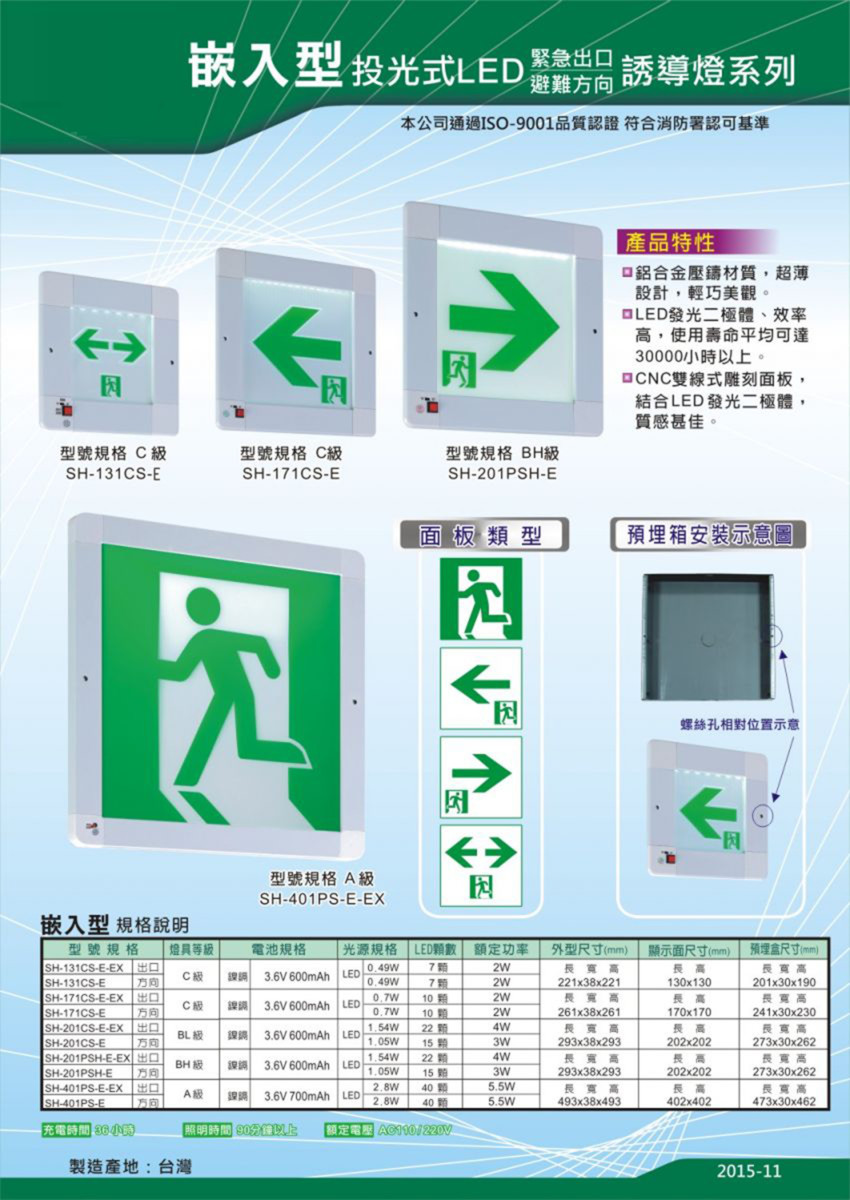 SH出口燈/方向燈