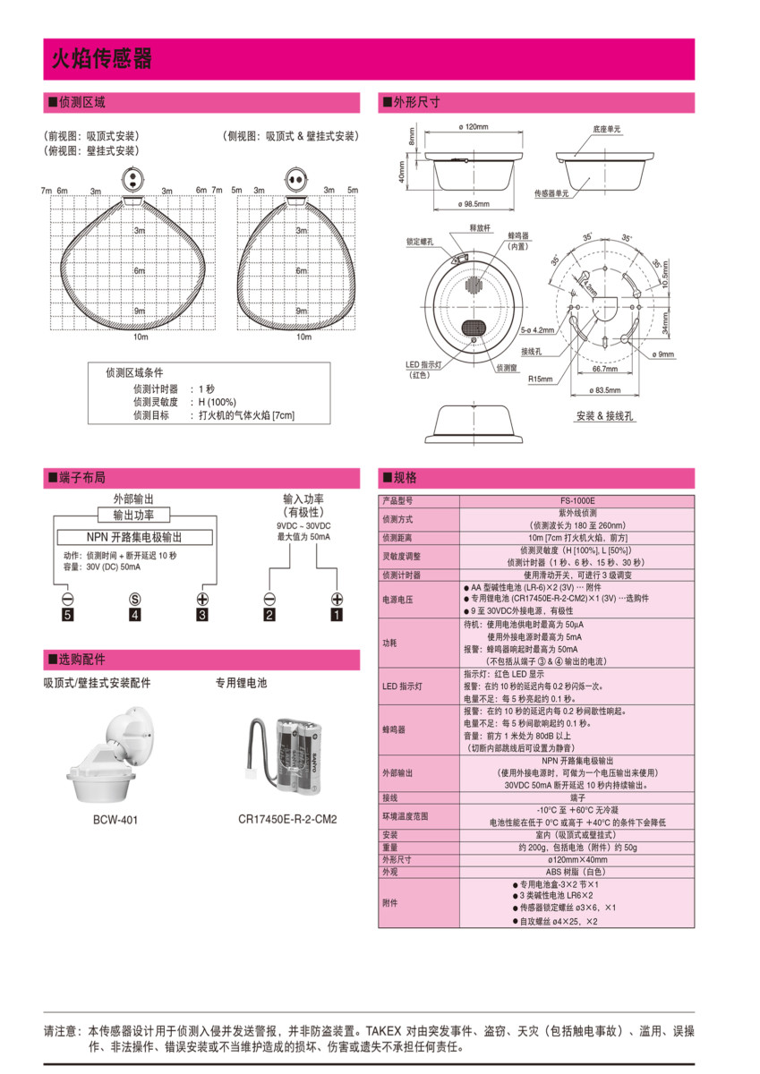 火焰偵測器1000E