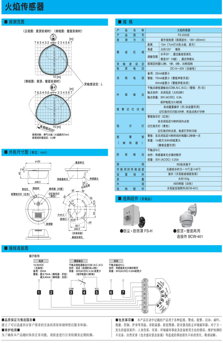 火焰偵測器2000E