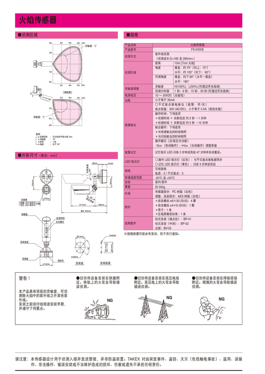 火焰偵測器5000E