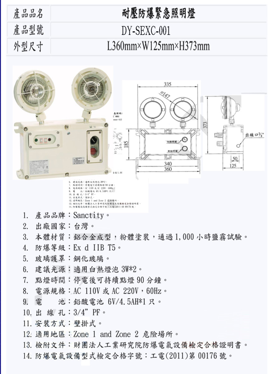 防爆照明燈