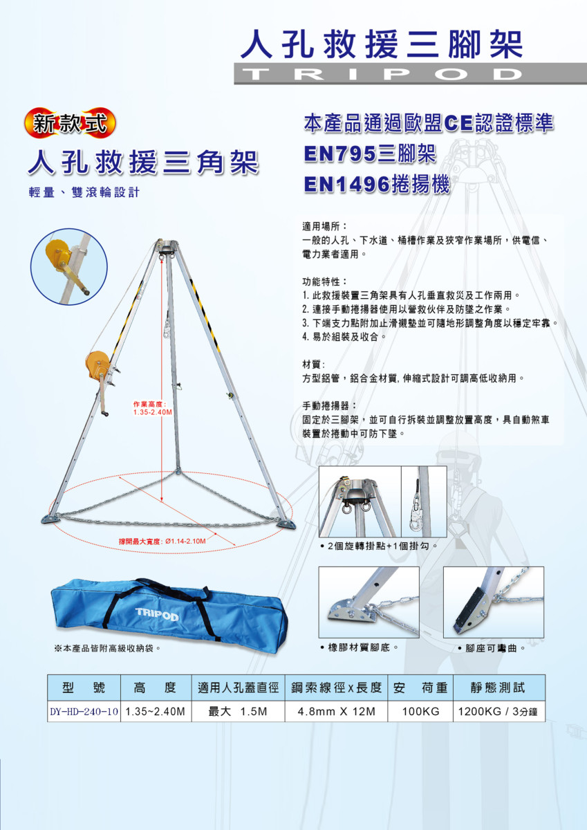 人孔救援三腳架