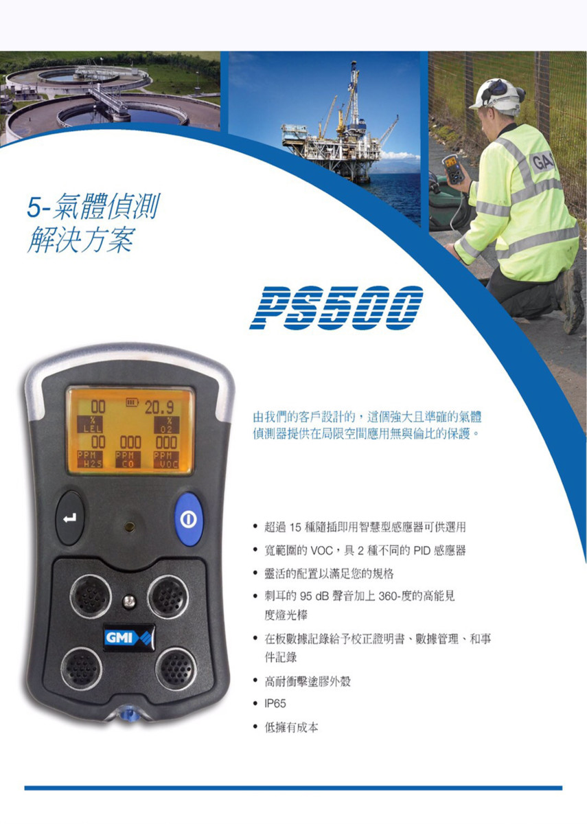 五種氣體偵測器PS500