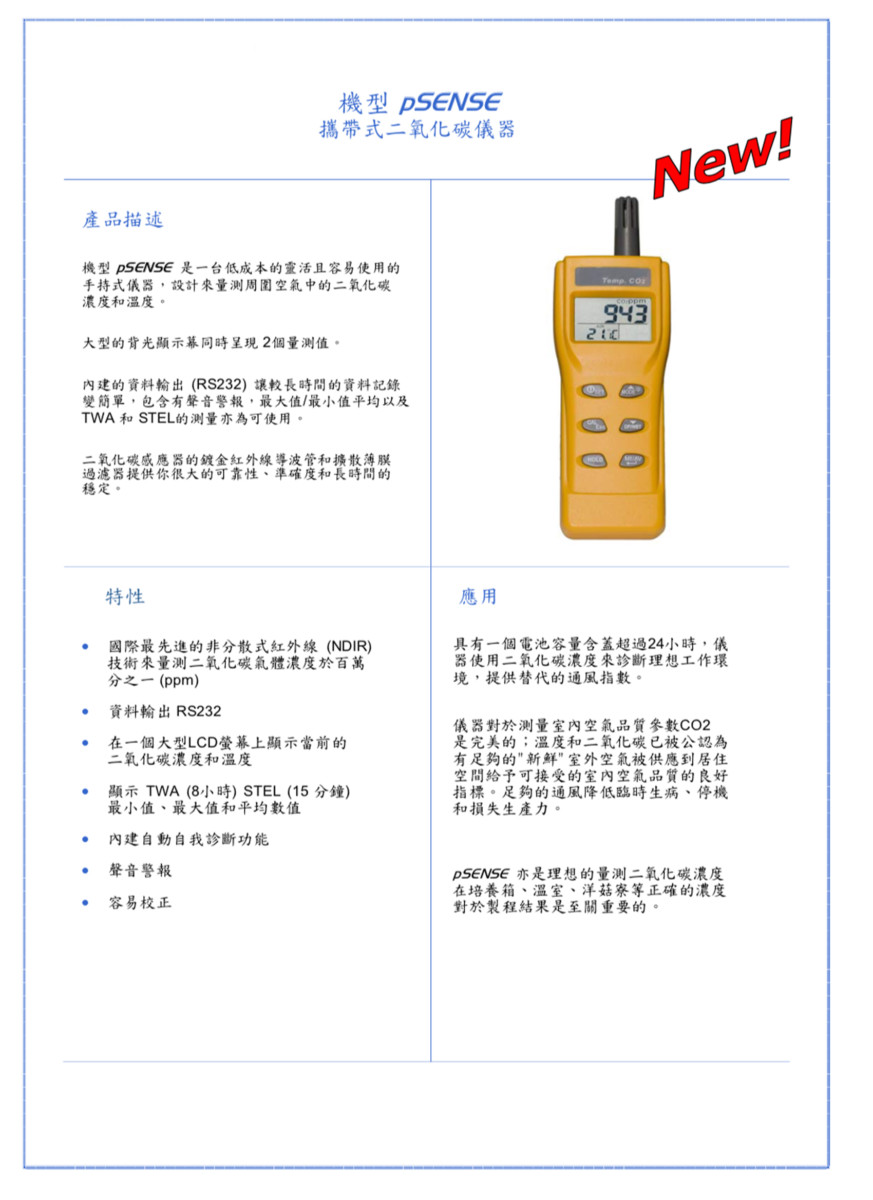 二氧化碳偵測器