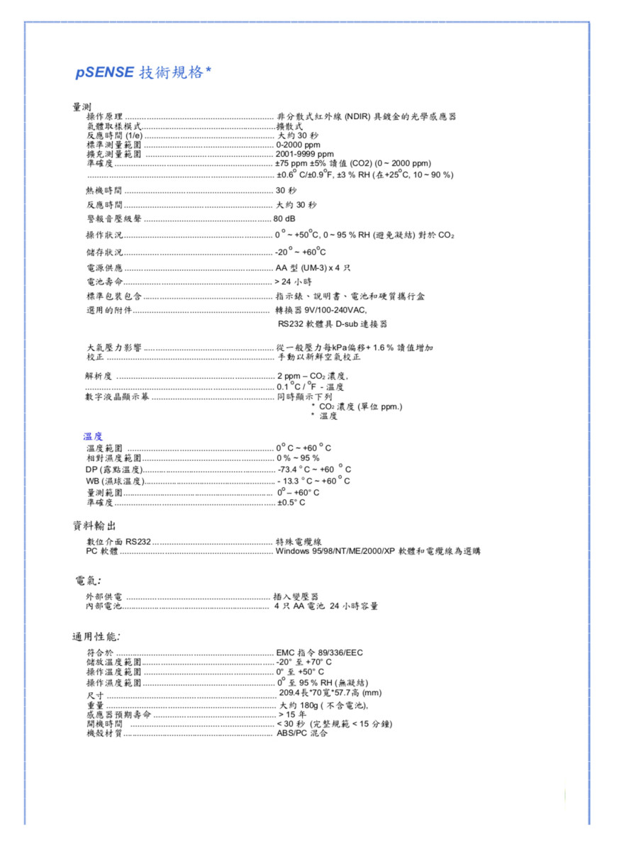 二氧化碳偵測器規格