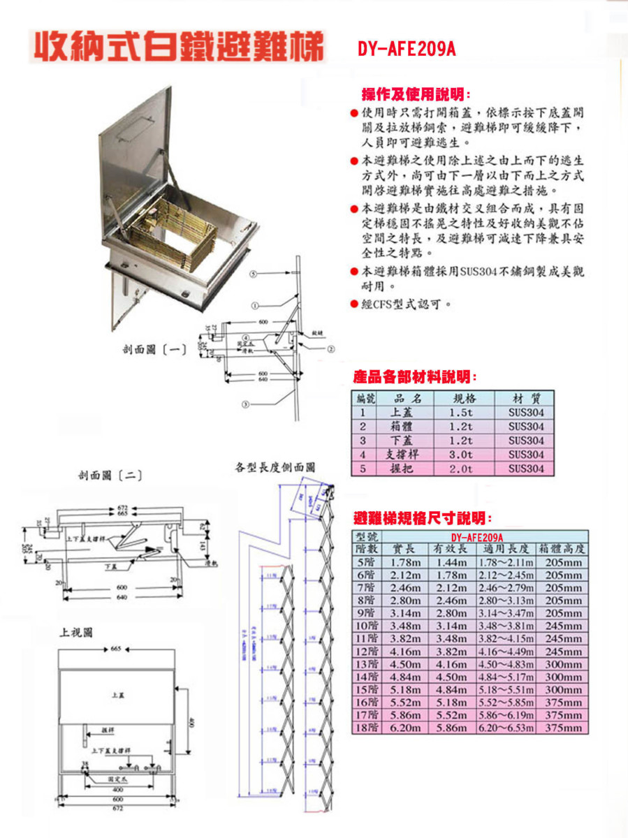 垂直式救助袋 大揚消防安全設備股份有限公司