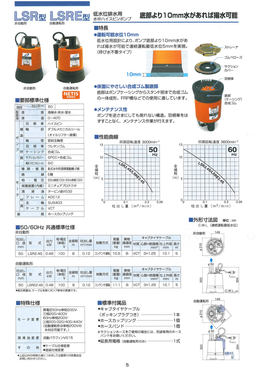 低水位排水泵