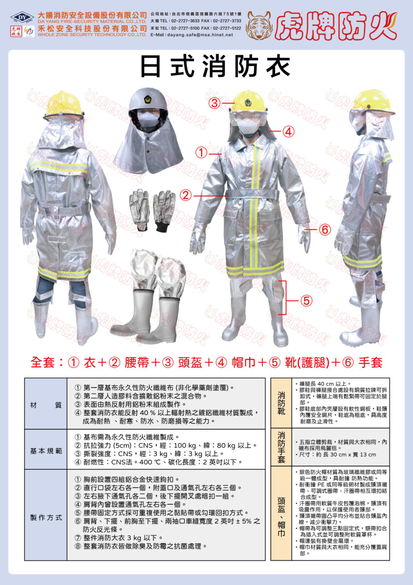 日式消防衣