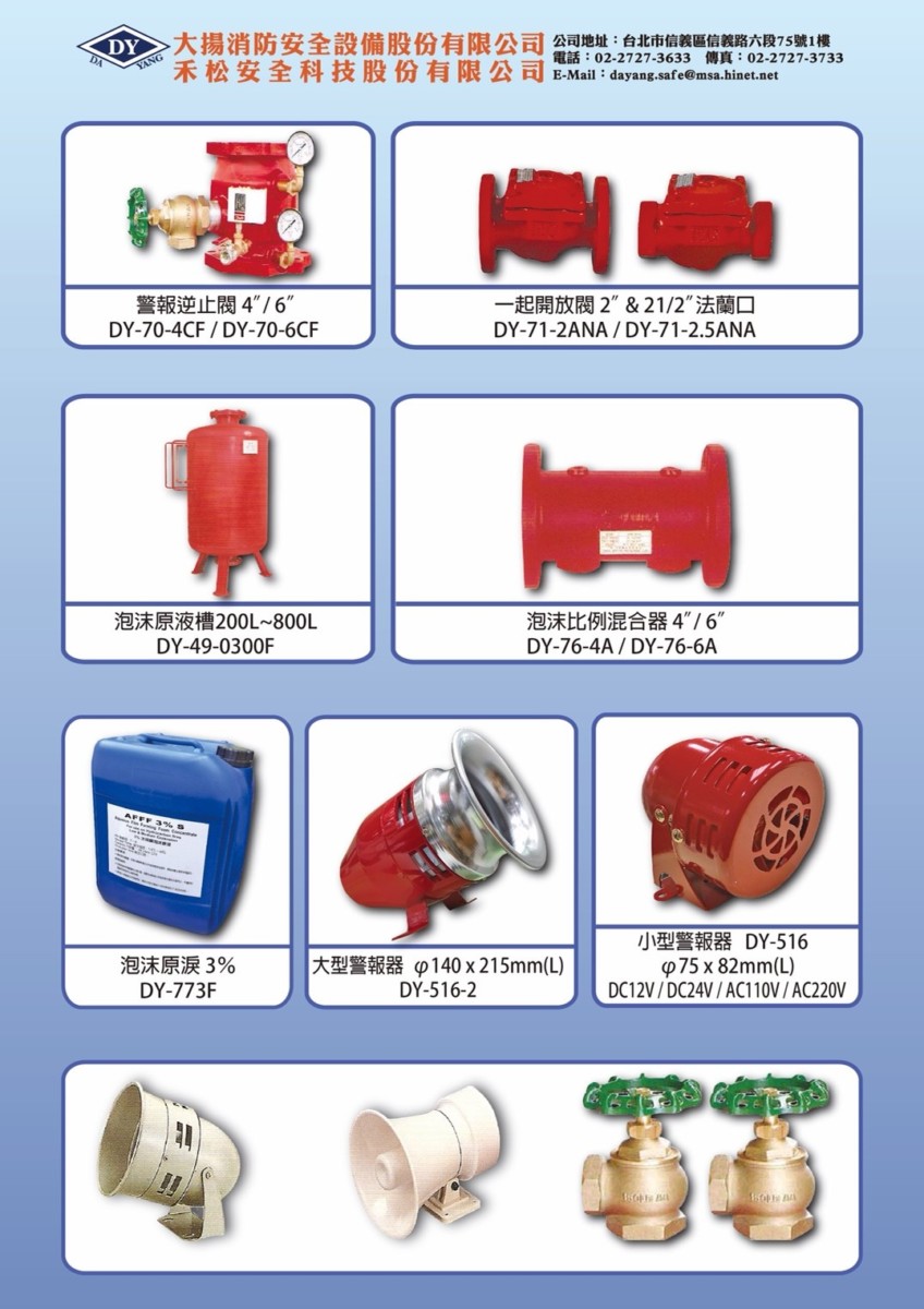 消防泡沫水系統器材