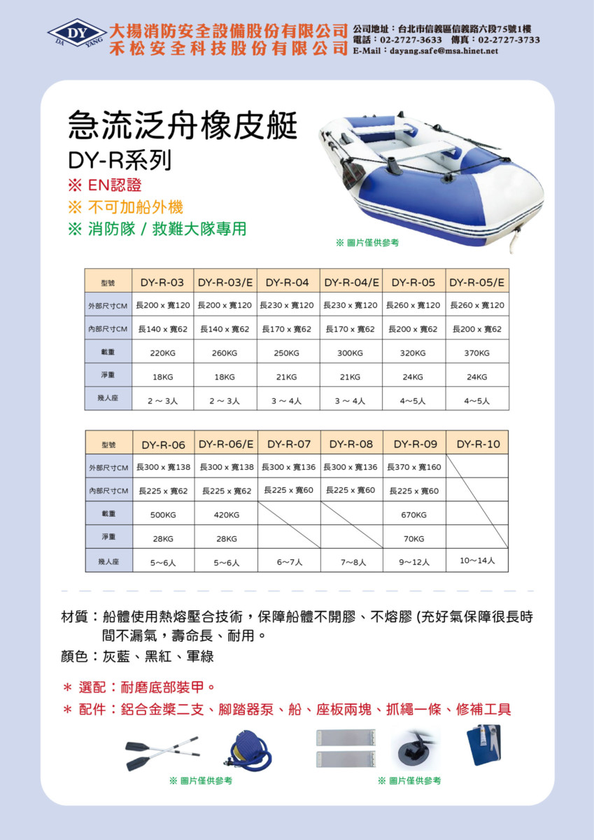 救生艇/橡皮艇