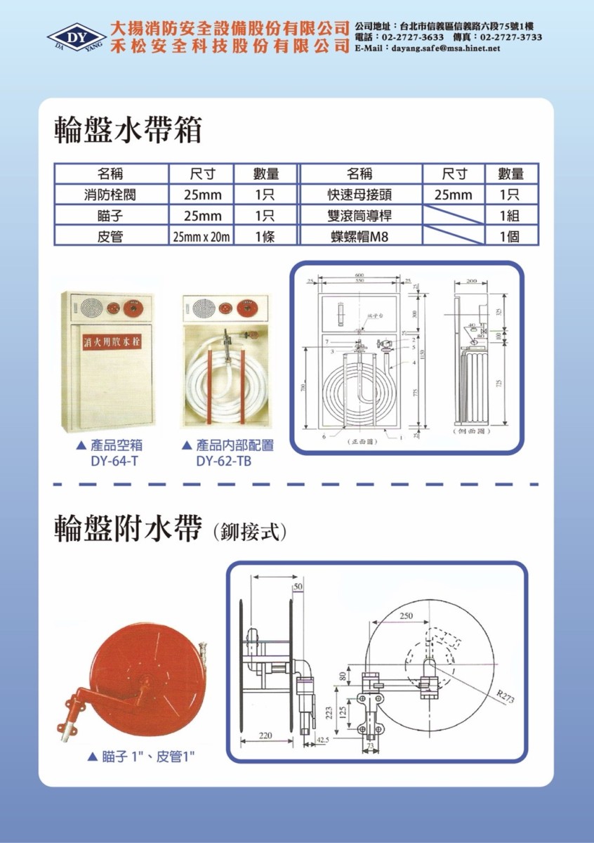 輪盤式消防栓箱