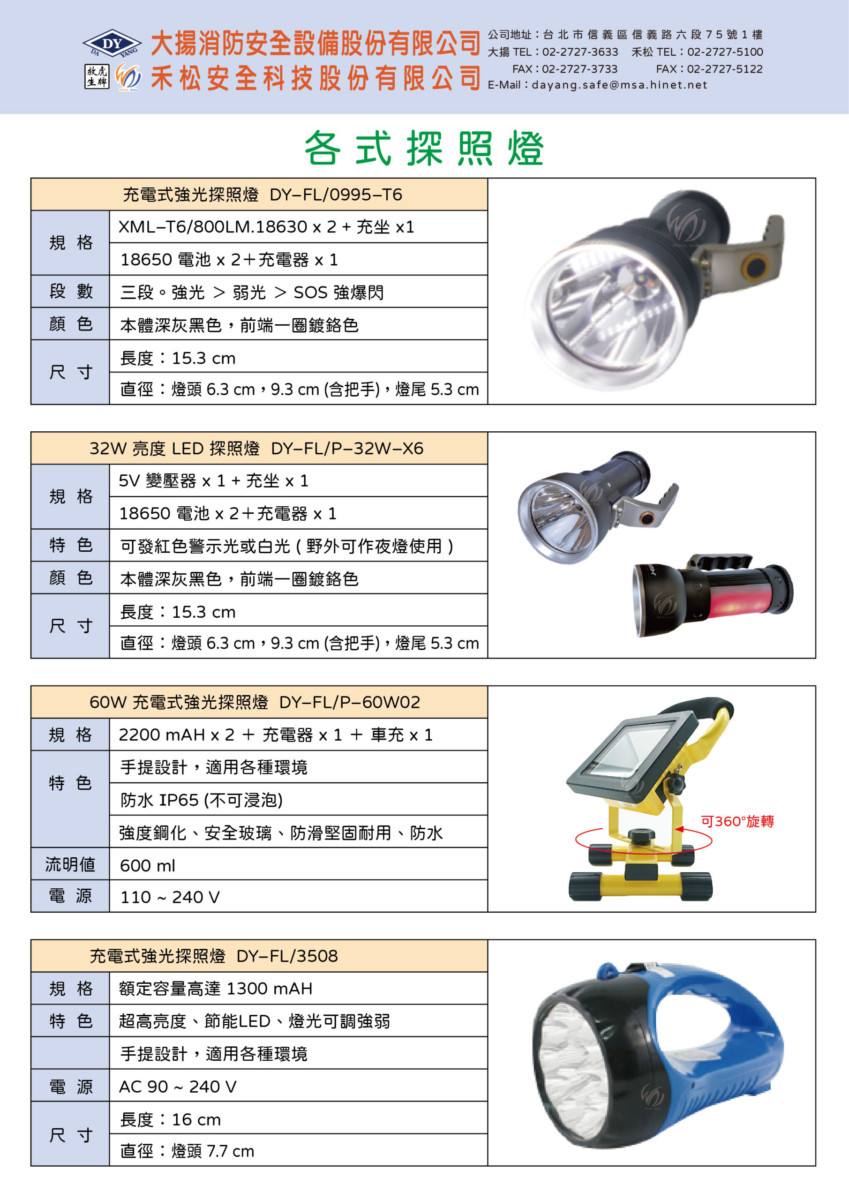 充電式探照燈