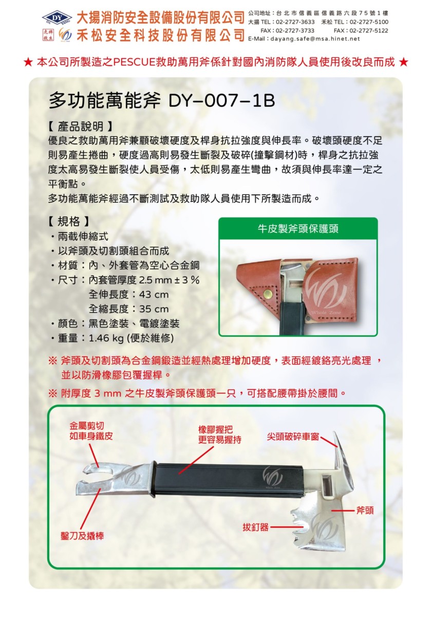 多功能破壞斧