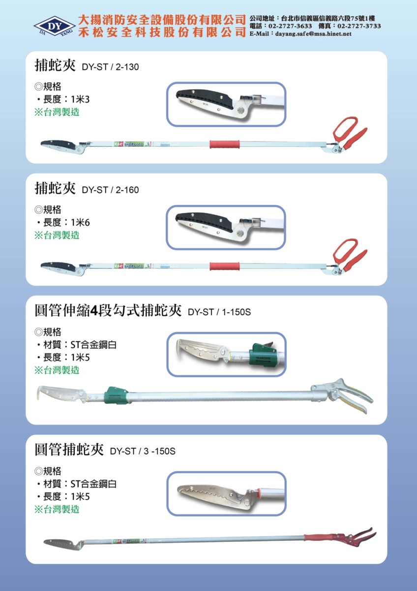 捕蛇夾