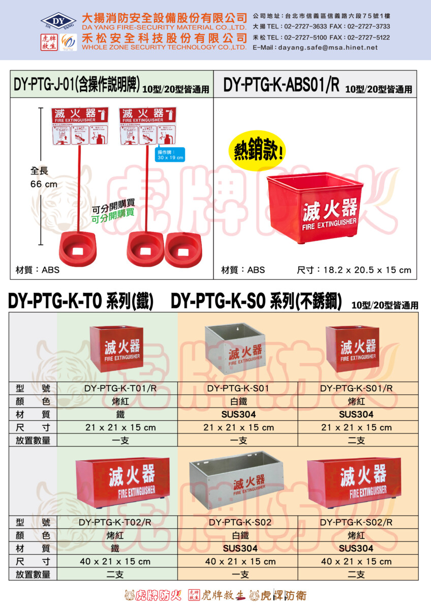 滅火器放置箱(架)01