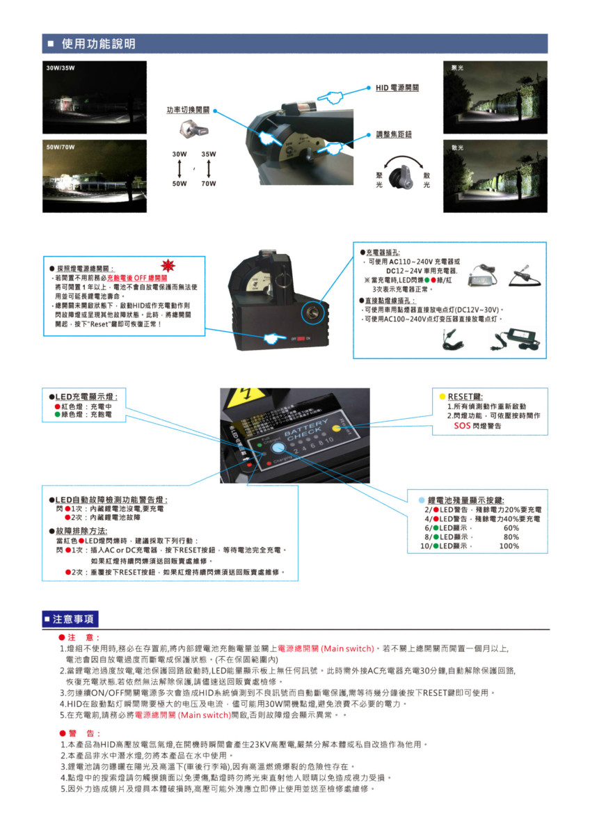 HID充電式強力探照燈