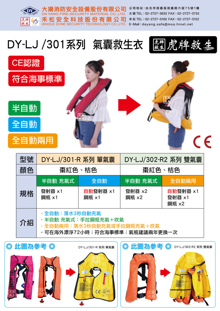 單氣囊救生衣、雙氣囊救生衣