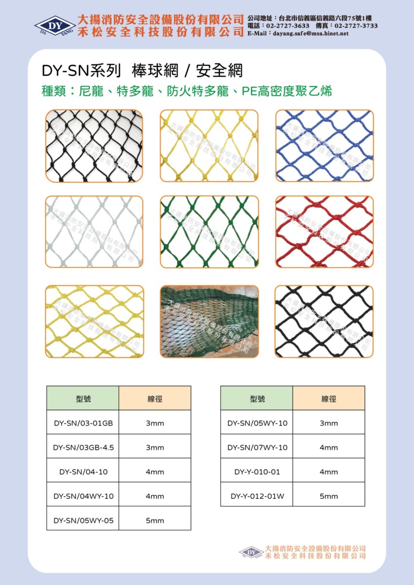 垂直式救助袋 大揚消防安全設備股份有限公司