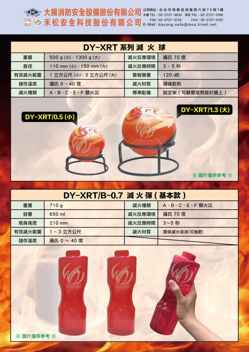 消防安全設備器材 大揚消防安全設備股份有限公司