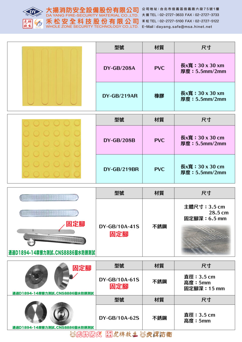 各式導盲磚
