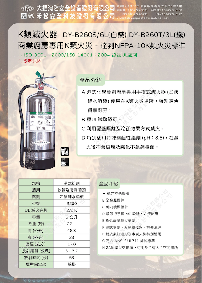 Ｋ類廚房滅火器