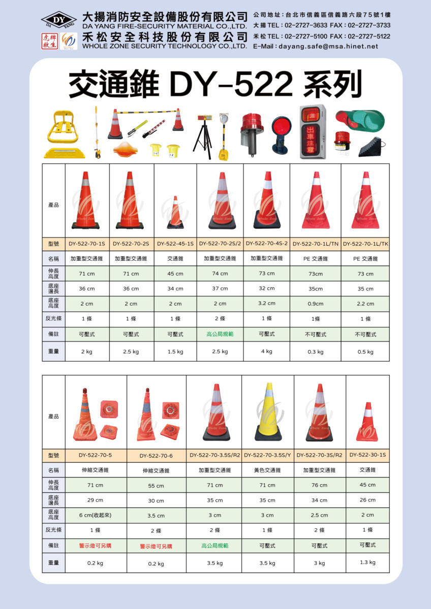 各式交通錐(警示燈.回覆桿.指揮棒)