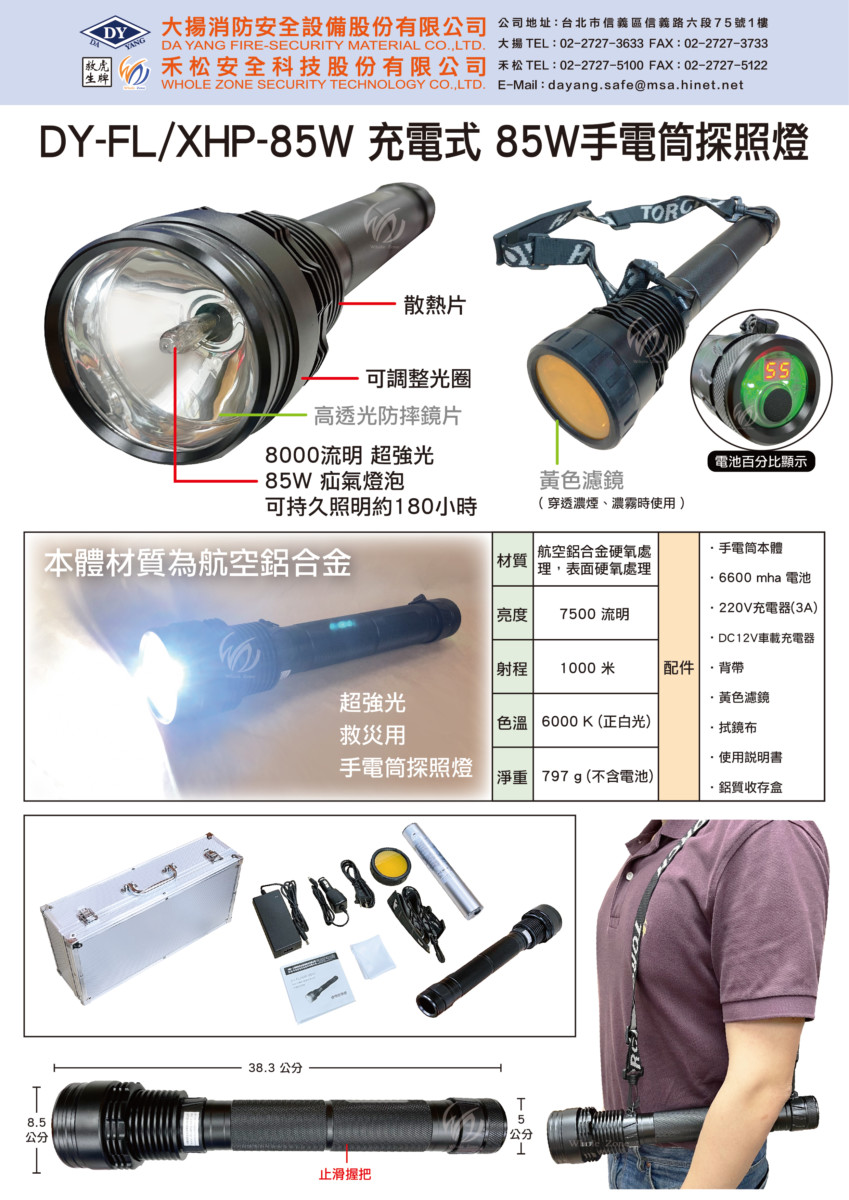 85W充電式手電筒探照燈(超強光救災用)(政府單位指定款式)