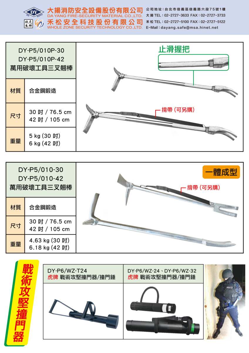 三叉翹棒