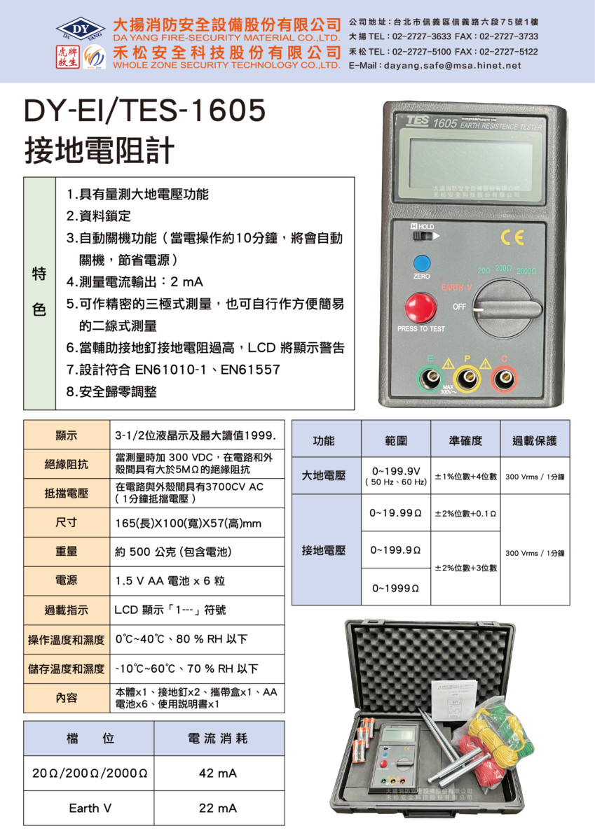 接地電阻計