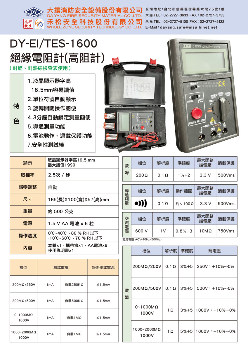 絕緣電阻計(高阻計)